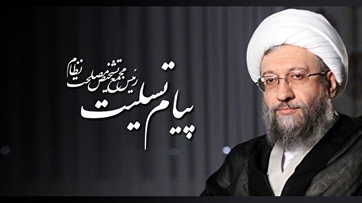  پیام آیت الله آملی لاریجانی در پی شهادت دکتر علی لاریجانی 